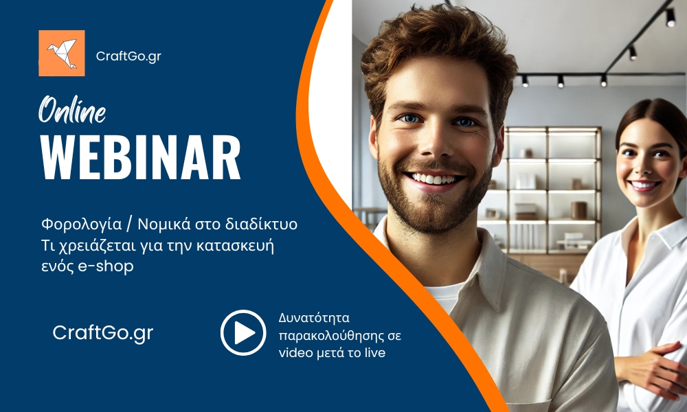 Webinar Φορολογία και νομικά στο διαδίκτυο