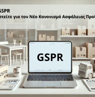 Κανονισμός GSPR