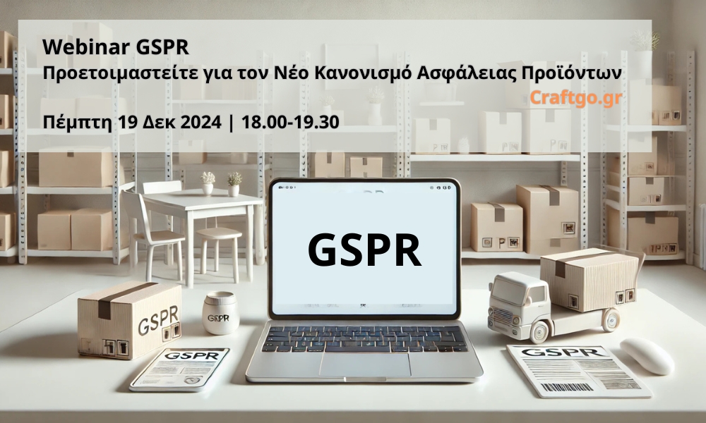 Webinar GSPR: Προετοιμαστείτε για τον Νέο Κανονισμό Ασφάλειας Προϊόντων