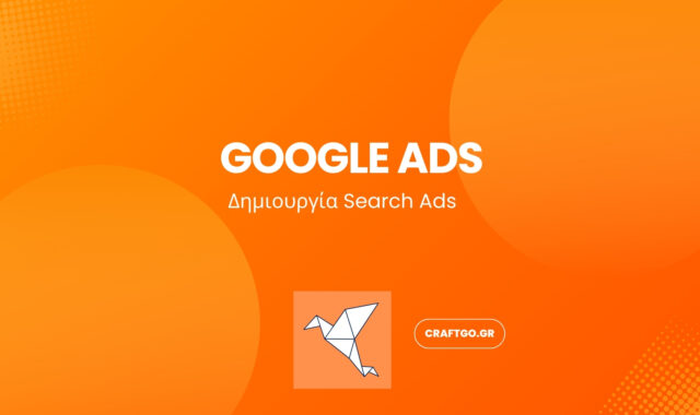 Διαφήμιση με Google Ads | Πακέτα Διαφήμισης | Craftgo.gr