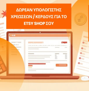 Χρεώσεις στο Etsy
